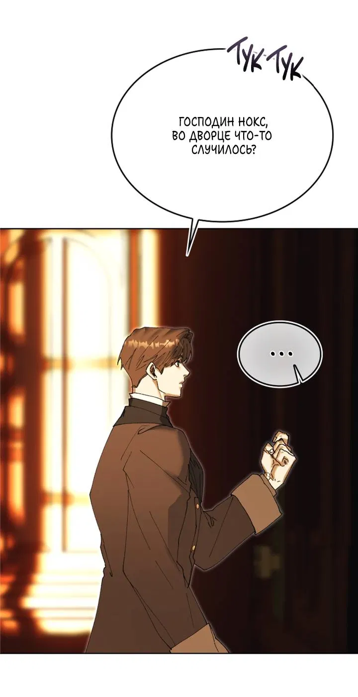 Манга Я стал рабом человека, которого бросил - Глава 55 Страница 36