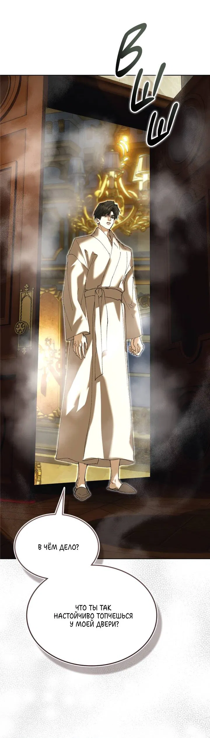 Манга Я стал рабом человека, которого бросил - Глава 55 Страница 49