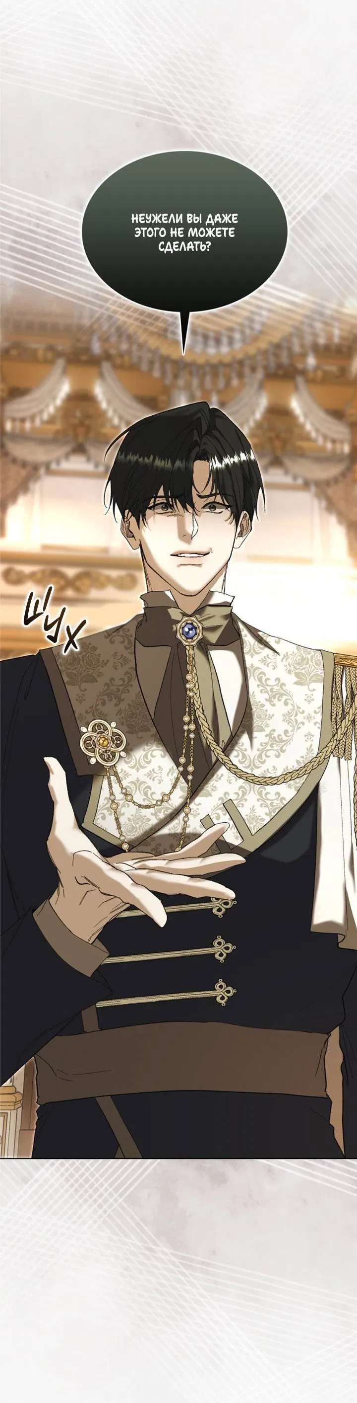 Манга Я стал рабом человека, которого бросил - Глава 55 Страница 3