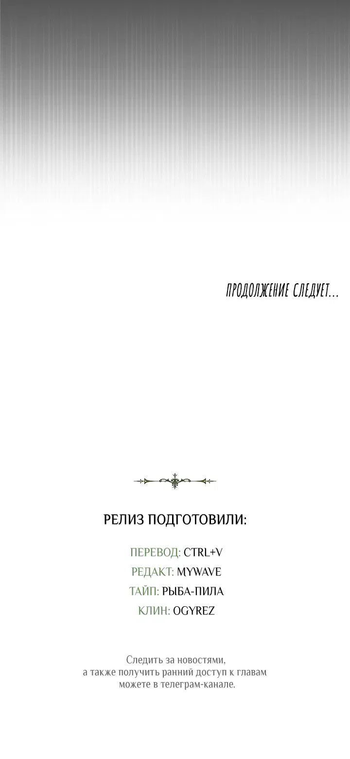 Манга Я стал рабом человека, которого бросил - Глава 55 Страница 78