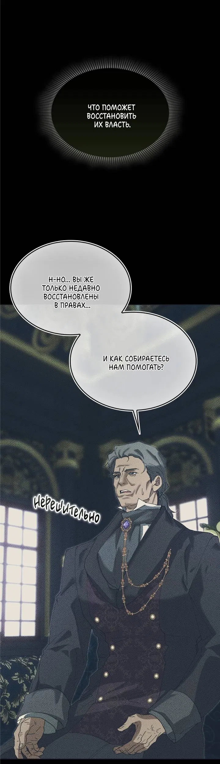 Манга Я стал рабом человека, которого бросил - Глава 55 Страница 55