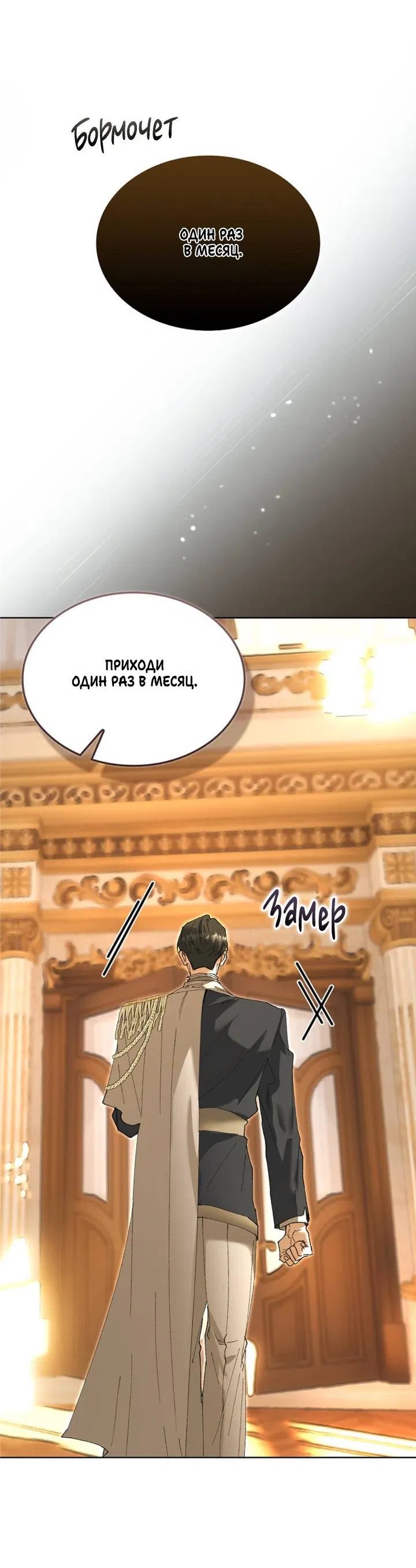 Манга Я стал рабом человека, которого бросил - Глава 55 Страница 22