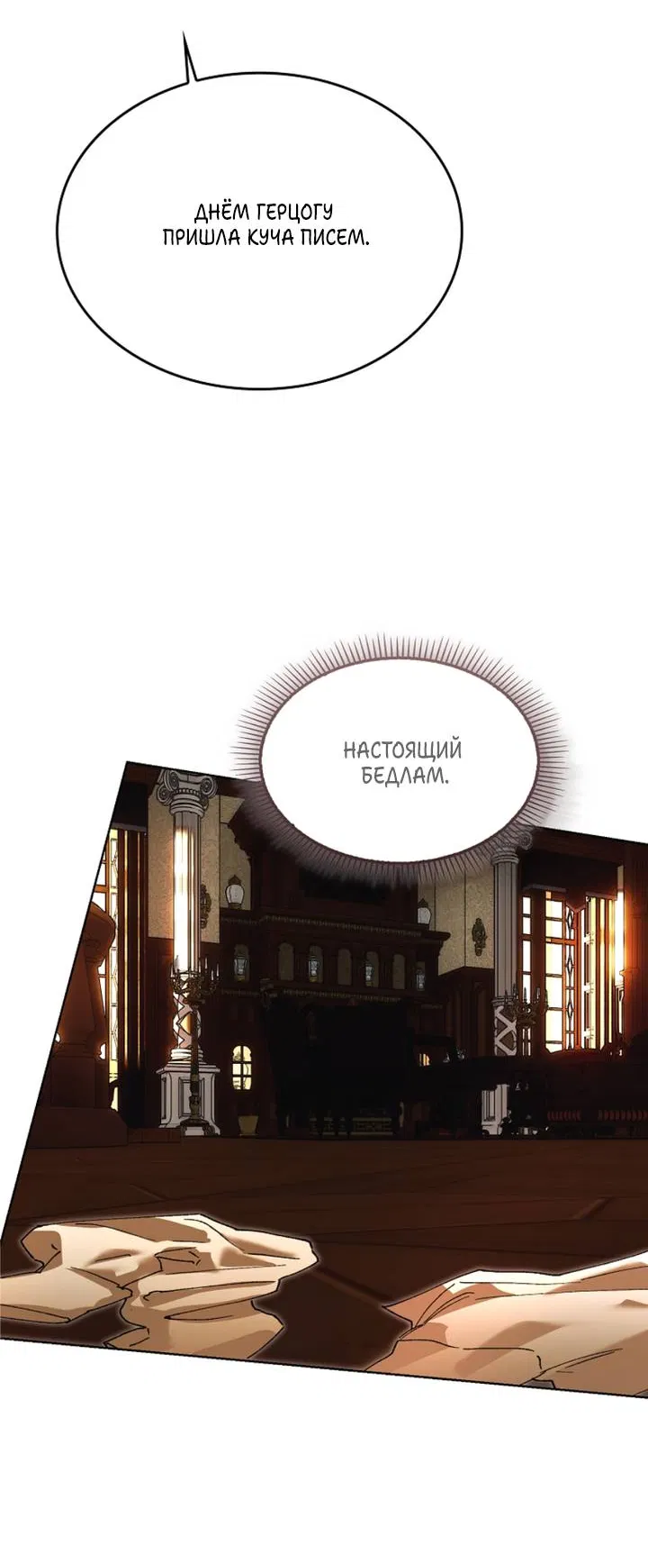 Манга Я стал рабом человека, которого бросил - Глава 55 Страница 30