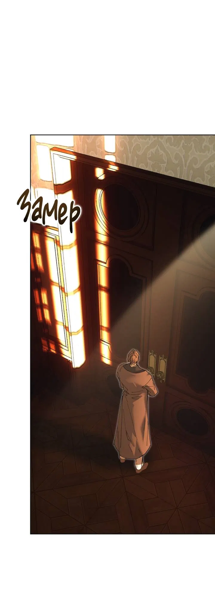 Манга Я стал рабом человека, которого бросил - Глава 55 Страница 33