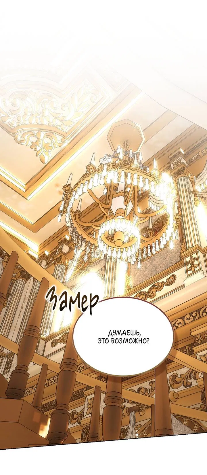 Манга Я стал рабом человека, которого бросил - Глава 55 Страница 1