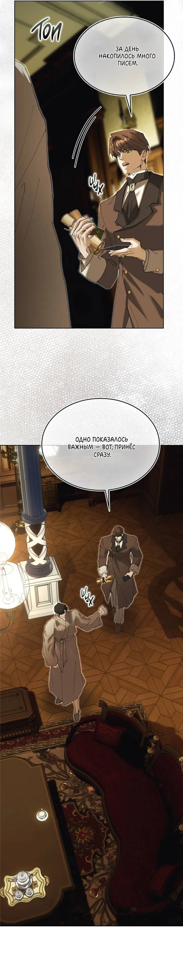 Манга Я стал рабом человека, которого бросил - Глава 55 Страница 50