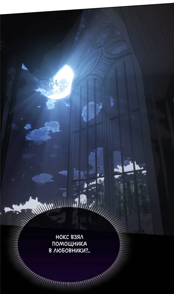 Манга Я стал рабом человека, которого бросил - Глава 55 Страница 73