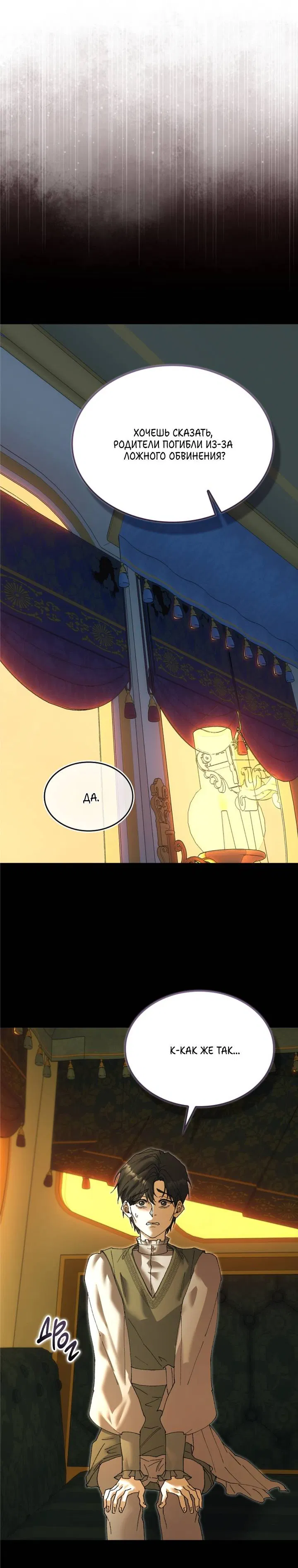 Манга Я стал рабом человека, которого бросил - Глава 55 Страница 38