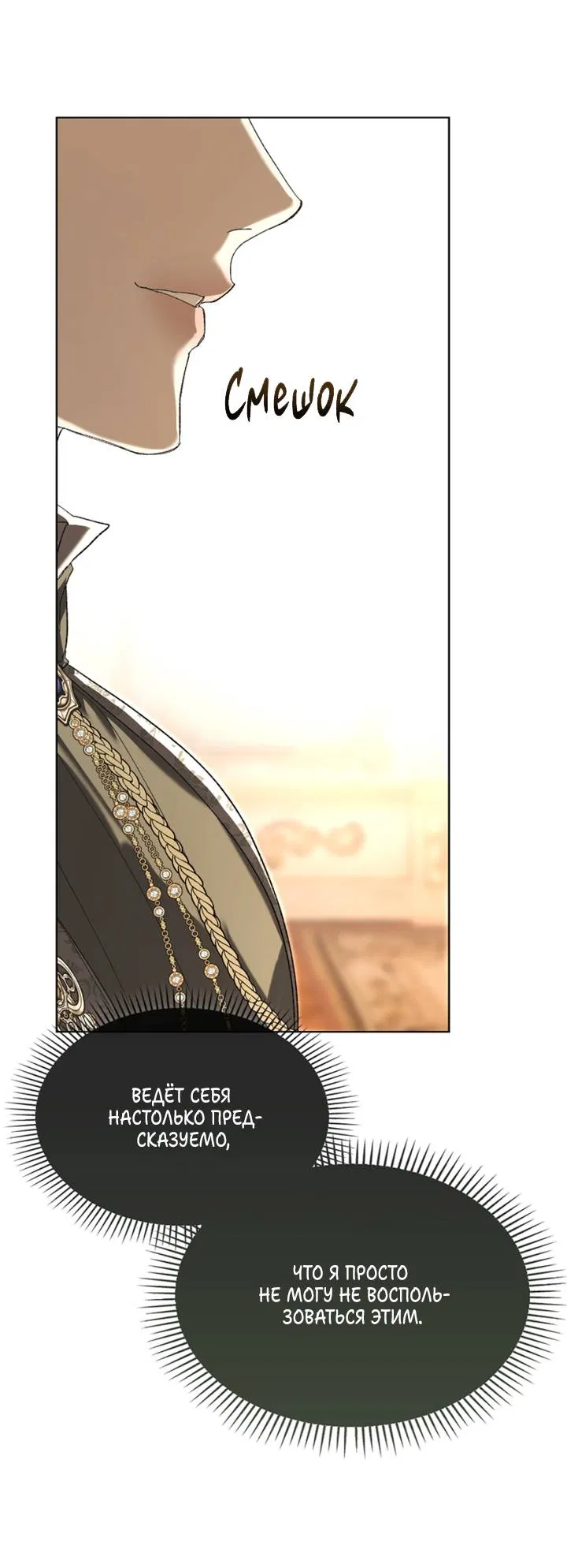 Манга Я стал рабом человека, которого бросил - Глава 55 Страница 5