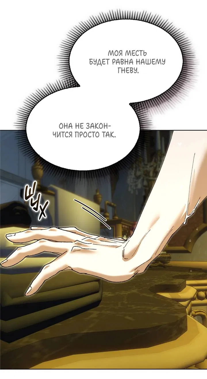 Манга Я стал рабом человека, которого бросил - Глава 55 Страница 46