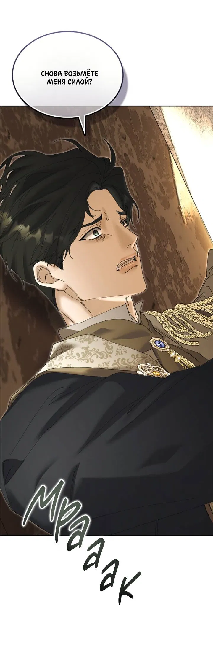 Манга Я стал рабом человека, которого бросил - Глава 55 Страница 18