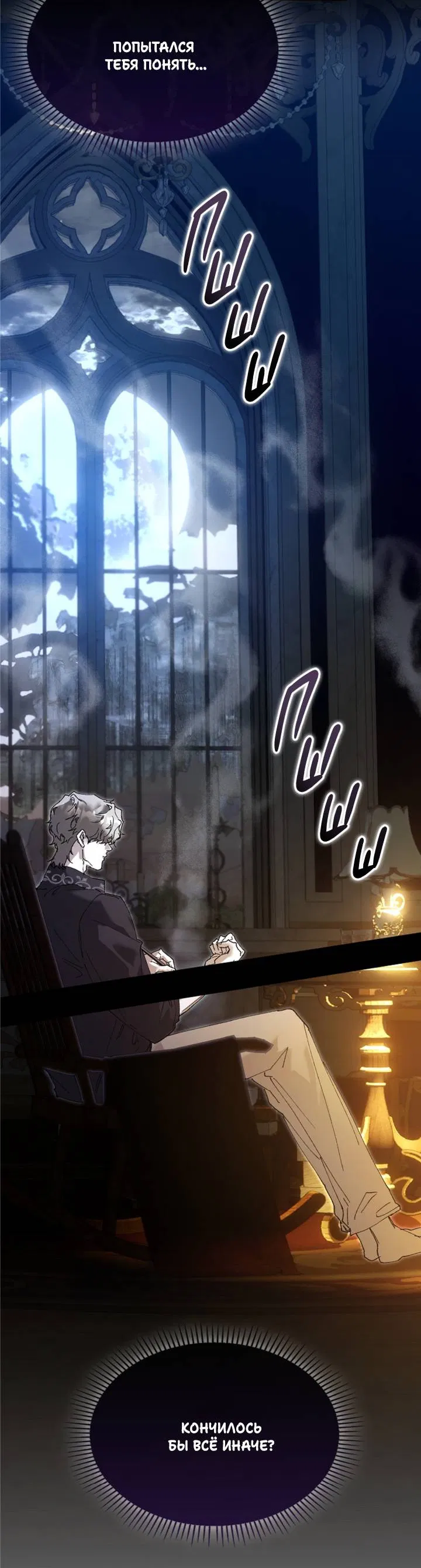 Манга Я стал рабом человека, которого бросил - Глава 55 Страница 77