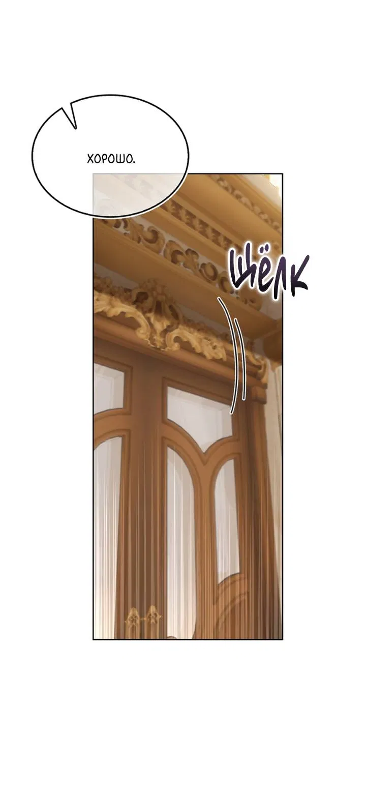 Манга Я стал рабом человека, которого бросил - Глава 55 Страница 23