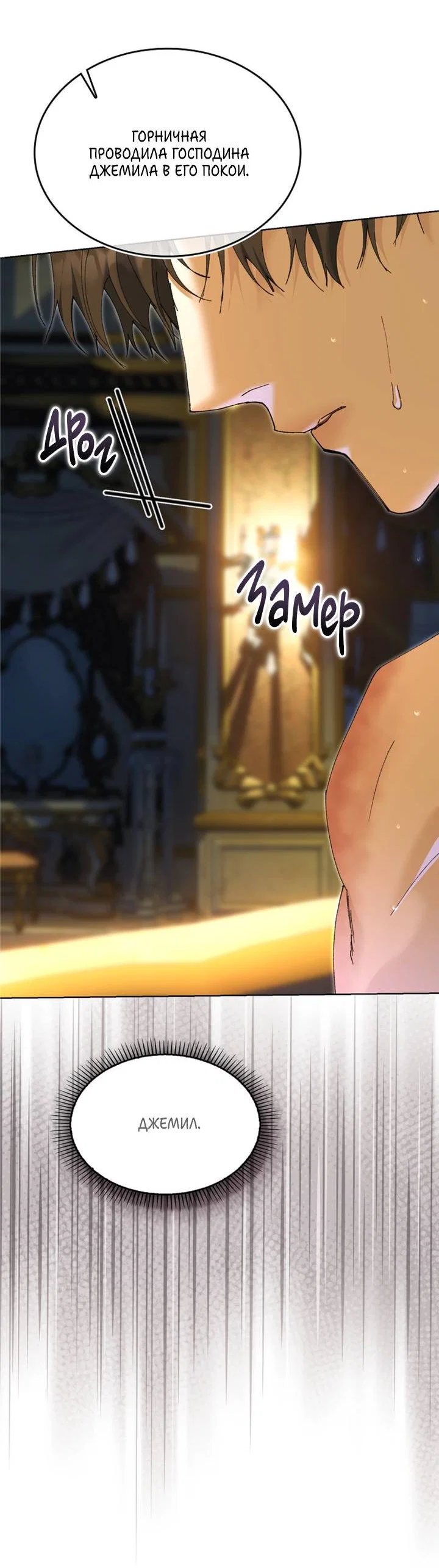 Манга Я стал рабом человека, которого бросил - Глава 55 Страница 37