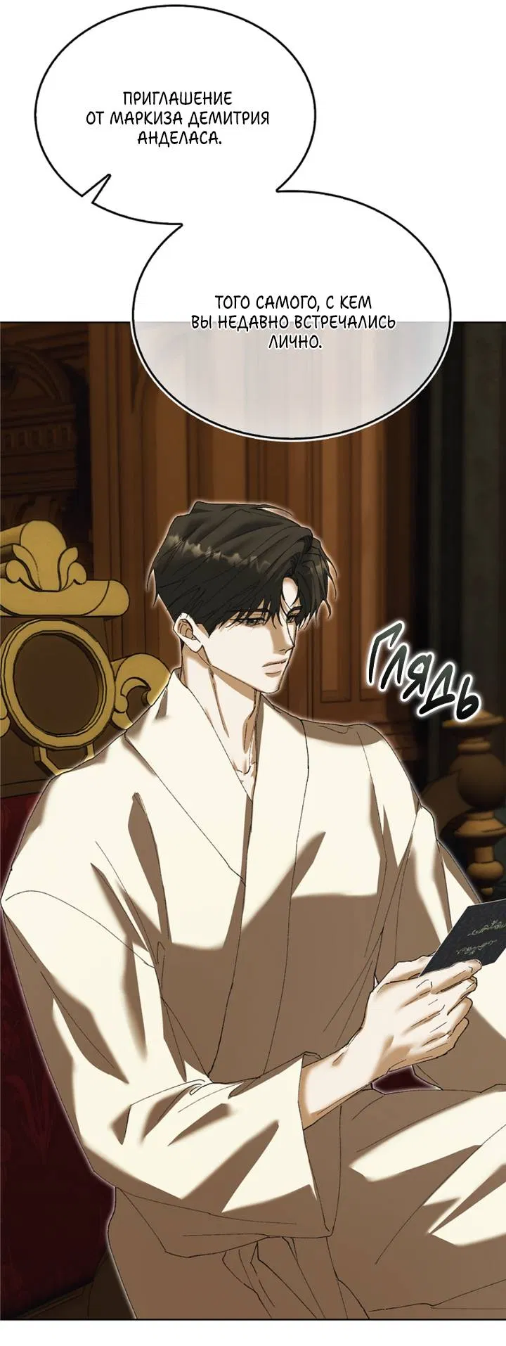 Манга Я стал рабом человека, которого бросил - Глава 55 Страница 51