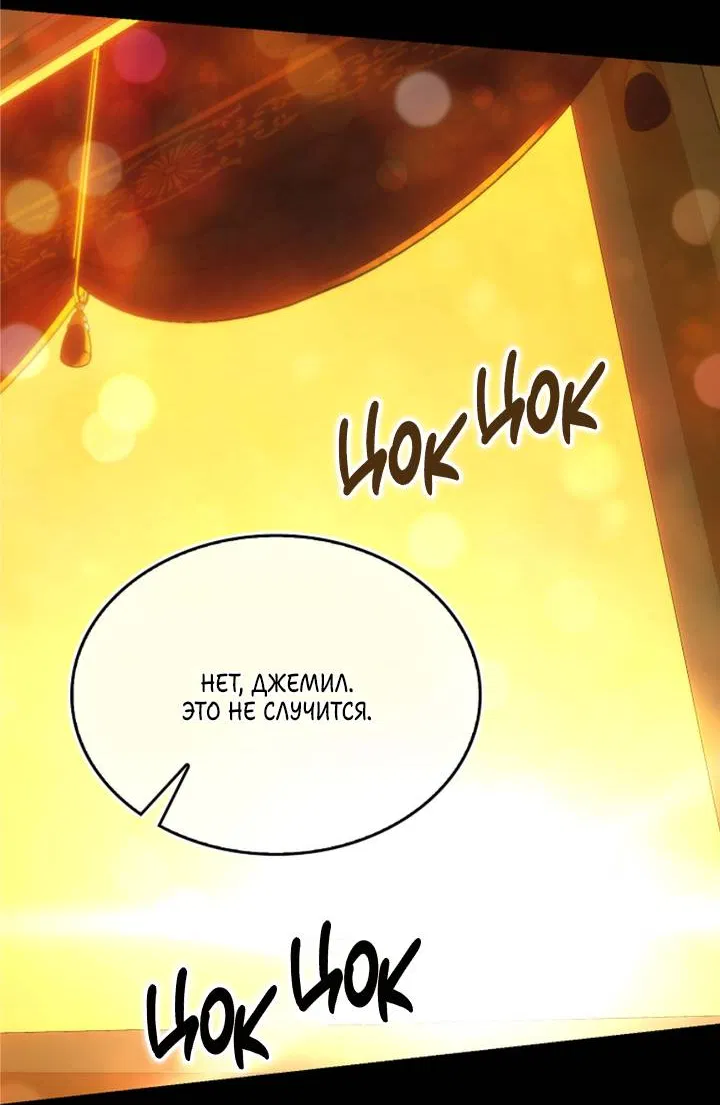 Манга Я стал рабом человека, которого бросил - Глава 55 Страница 41