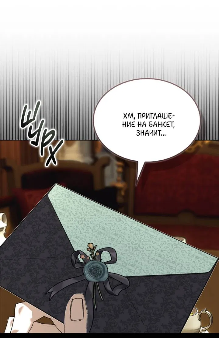 Манга Я стал рабом человека, которого бросил - Глава 55 Страница 52