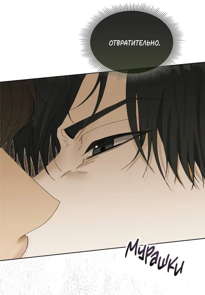 Манга Я стал рабом человека, которого бросил - Глава 55 Страница 13