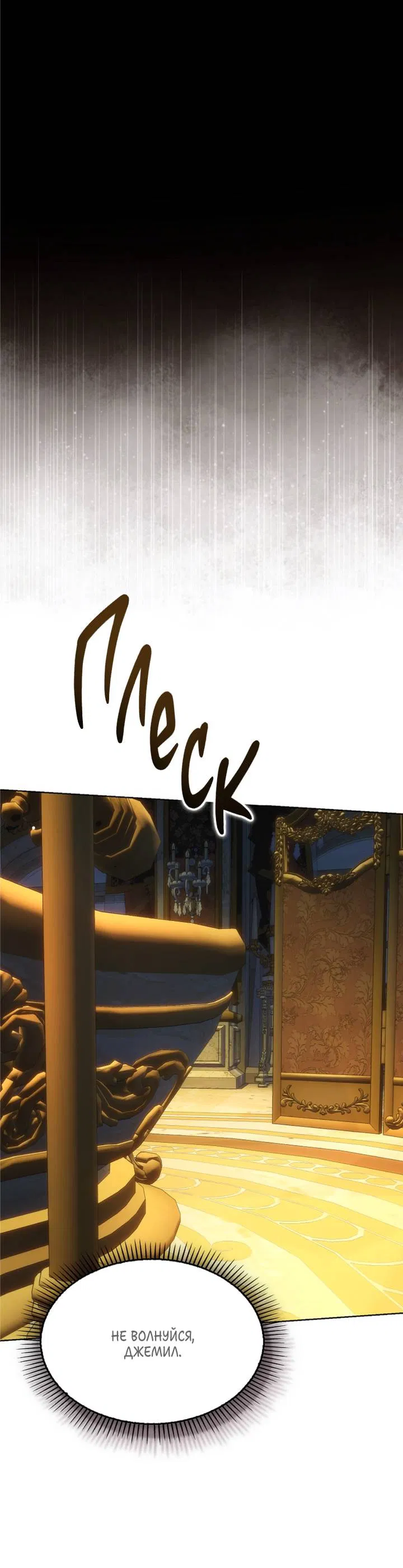 Манга Я стал рабом человека, которого бросил - Глава 55 Страница 44