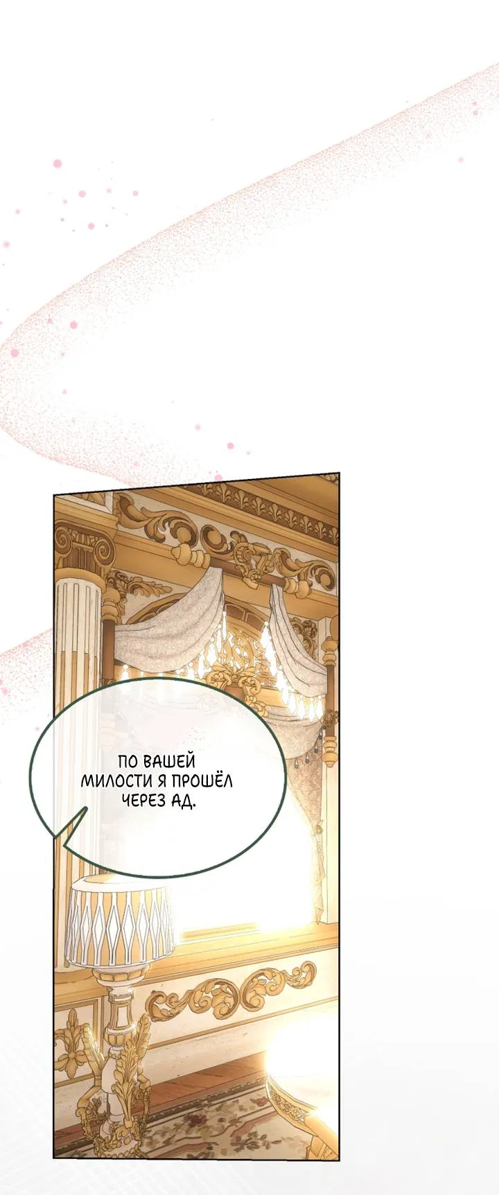 Манга Я стал рабом человека, которого бросил - Глава 55 Страница 2