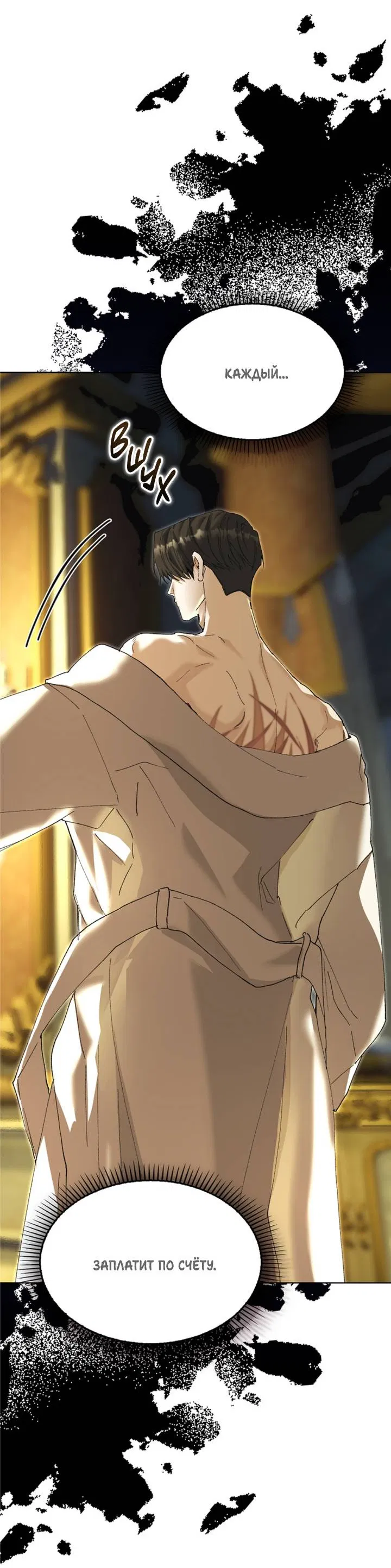 Манга Я стал рабом человека, которого бросил - Глава 55 Страница 47