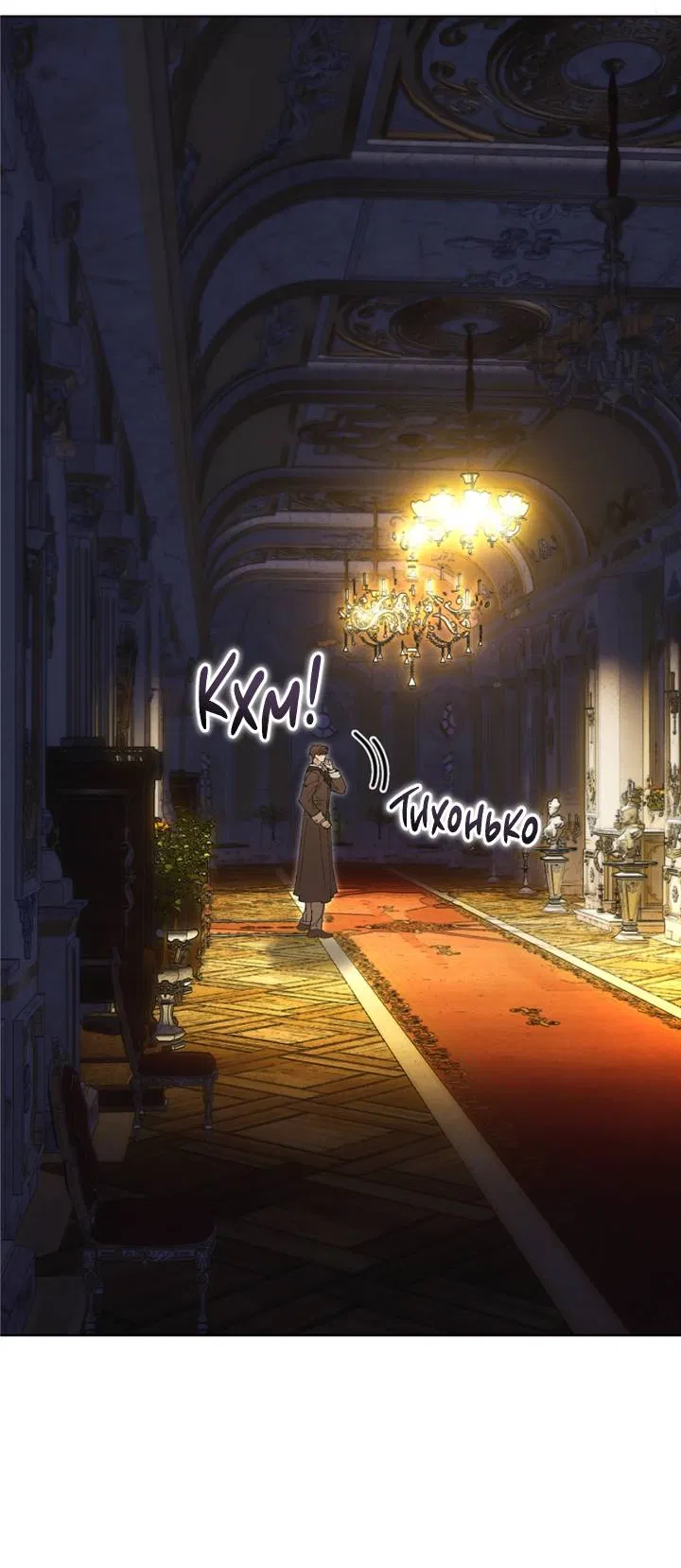 Манга Я стал рабом человека, которого бросил - Глава 55 Страница 68