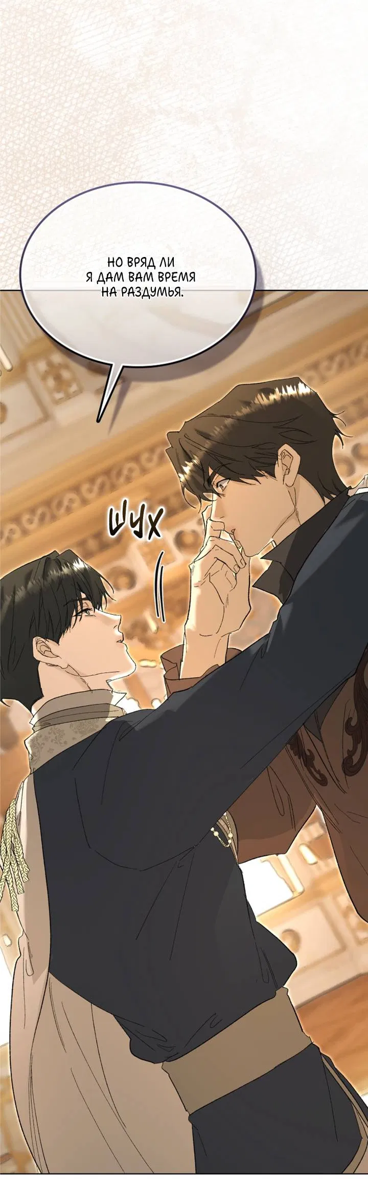 Манга Я стал рабом человека, которого бросил - Глава 55 Страница 8