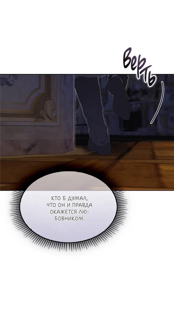 Манга Я стал рабом человека, которого бросил - Глава 55 Страница 71