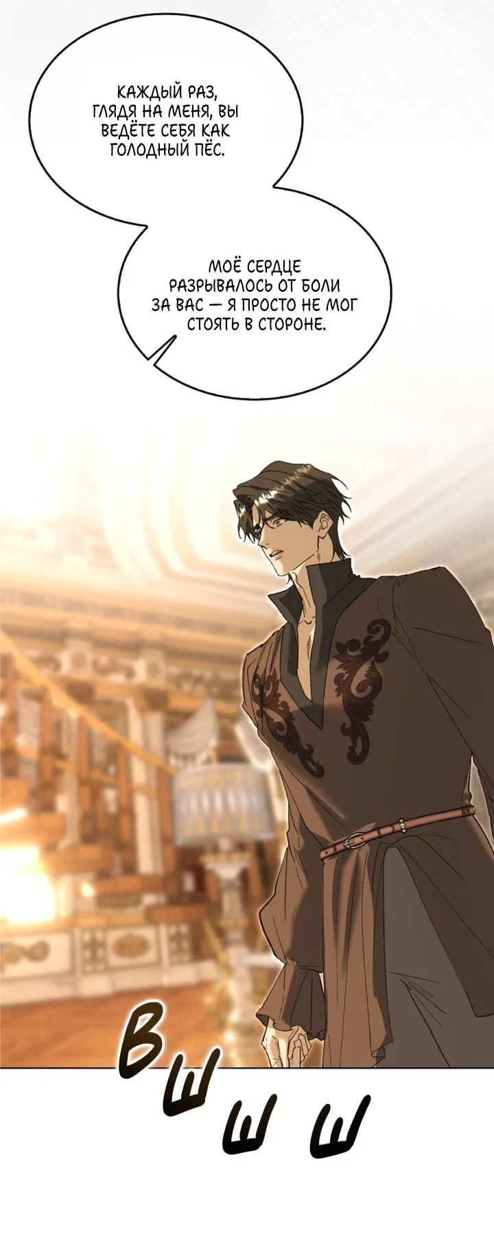 Манга Я стал рабом человека, которого бросил - Глава 55 Страница 4