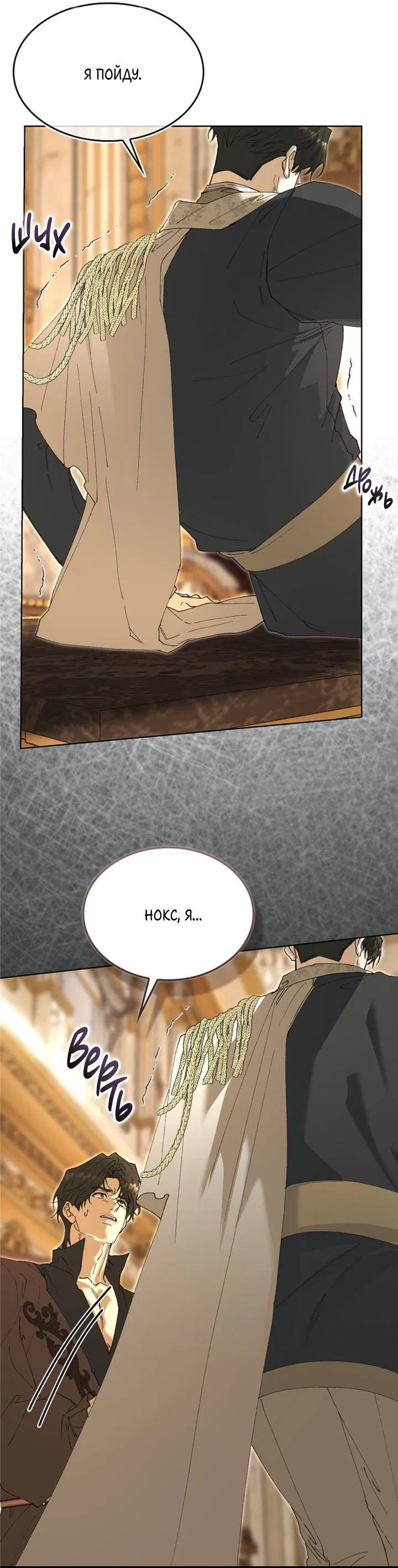 Манга Я стал рабом человека, которого бросил - Глава 55 Страница 19