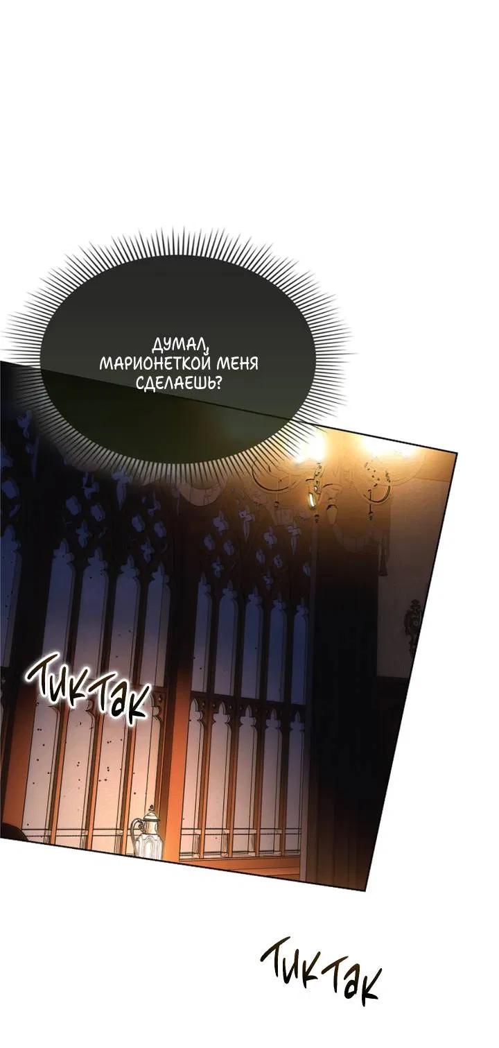 Манга Я стал рабом человека, которого бросил - Глава 55 Страница 57