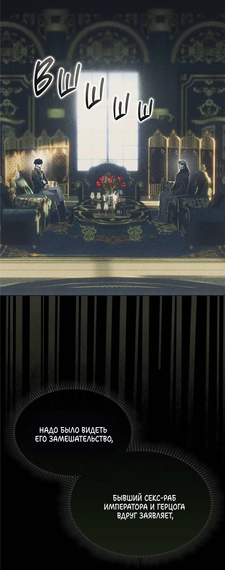 Манга Я стал рабом человека, которого бросил - Глава 55 Страница 54