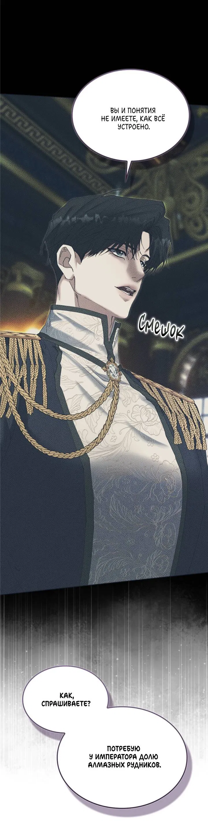 Манга Я стал рабом человека, которого бросил - Глава 55 Страница 56