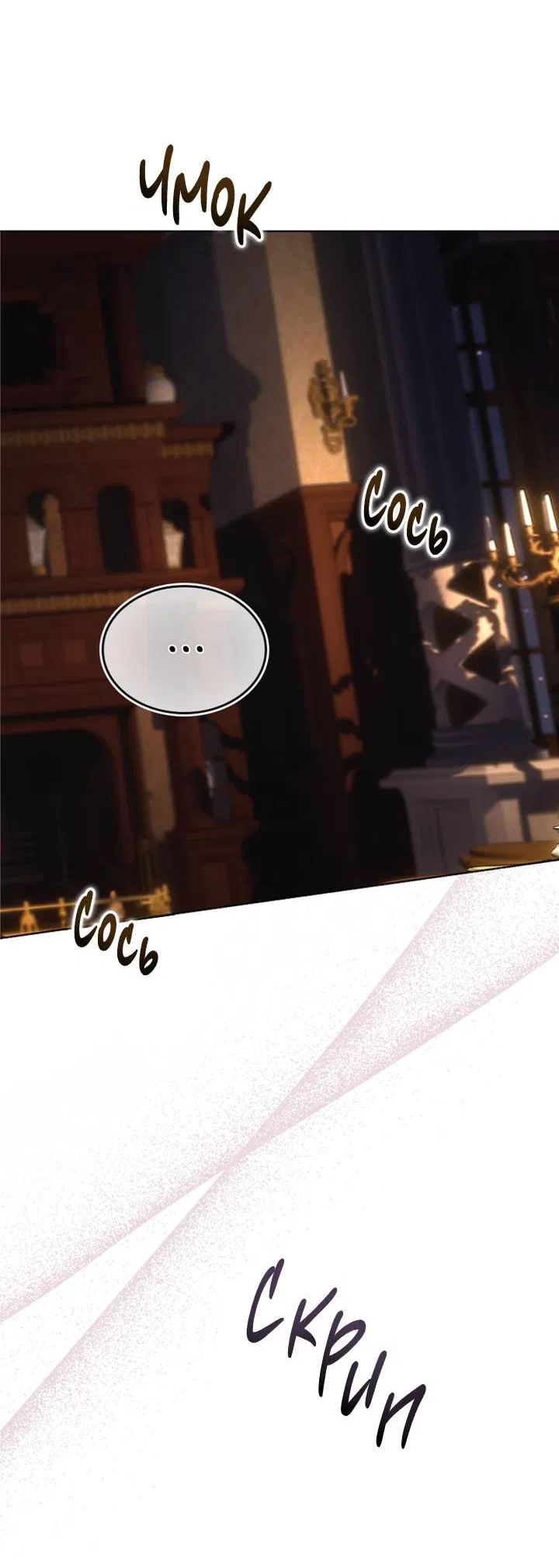 Манга Я стал рабом человека, которого бросил - Глава 55 Страница 66