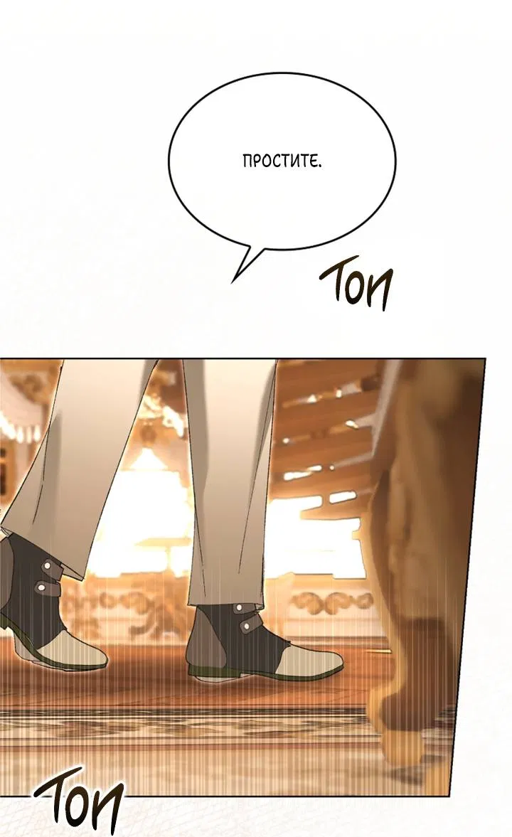 Манга Я стал рабом человека, которого бросил - Глава 55 Страница 7