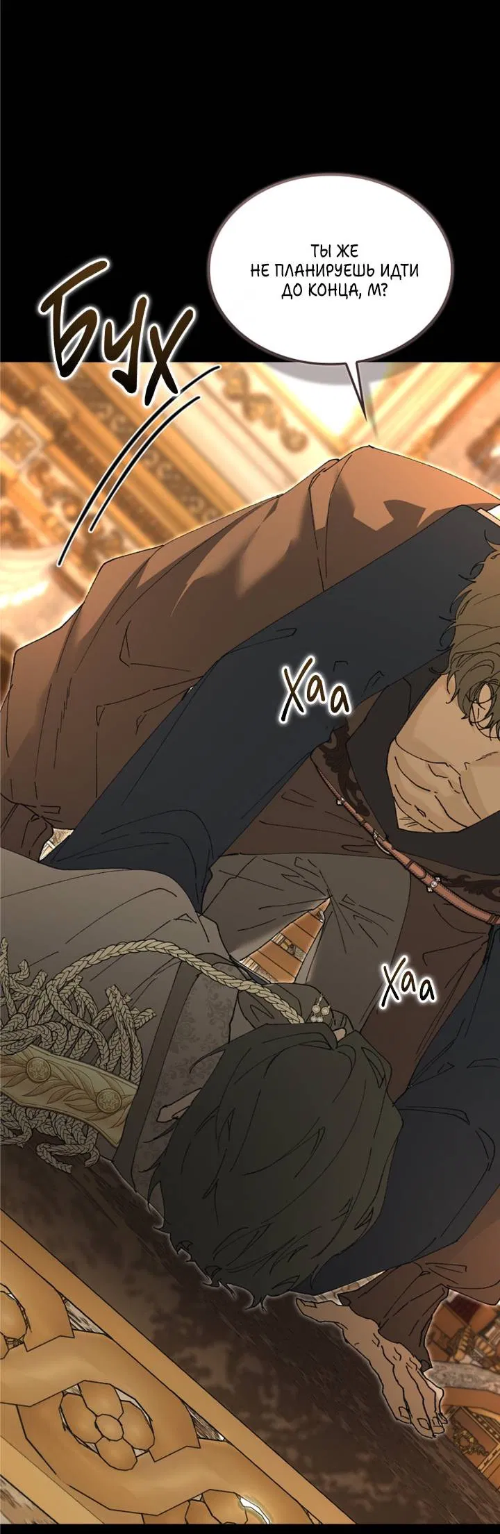 Манга Я стал рабом человека, которого бросил - Глава 55 Страница 16