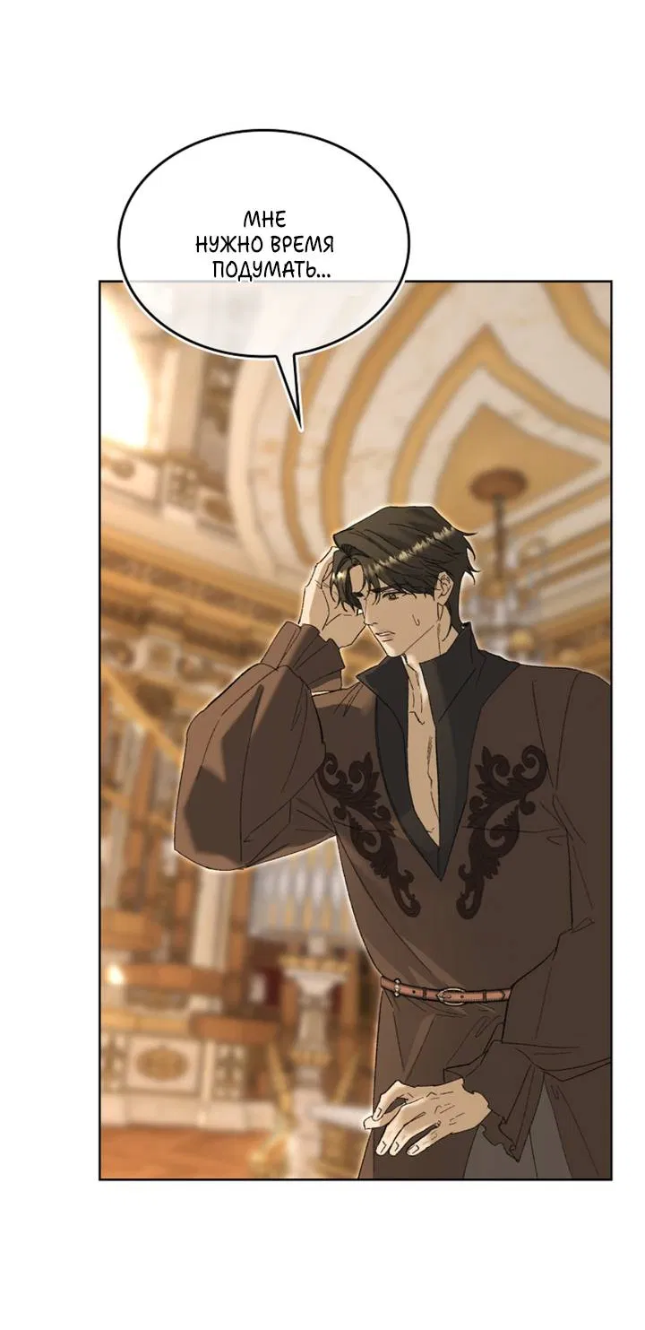 Манга Я стал рабом человека, которого бросил - Глава 55 Страница 6
