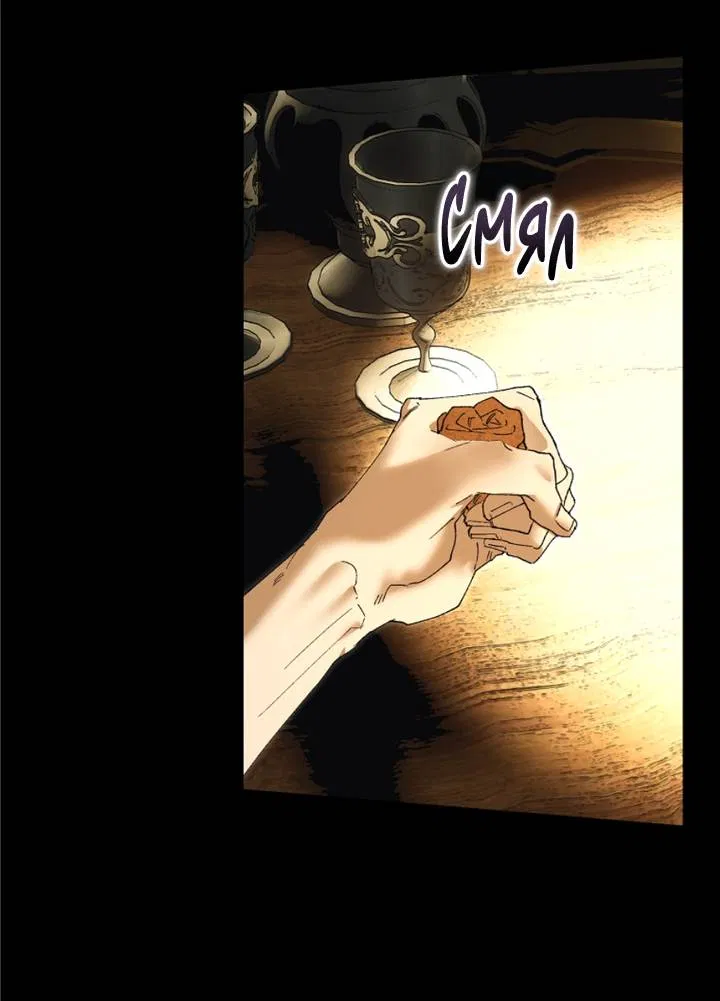 Манга Я стал рабом человека, которого бросил - Глава 55 Страница 74