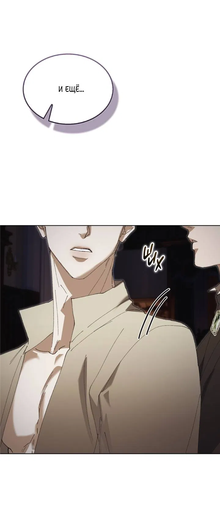 Манга Я стал рабом человека, которого бросил - Глава 55 Страница 63