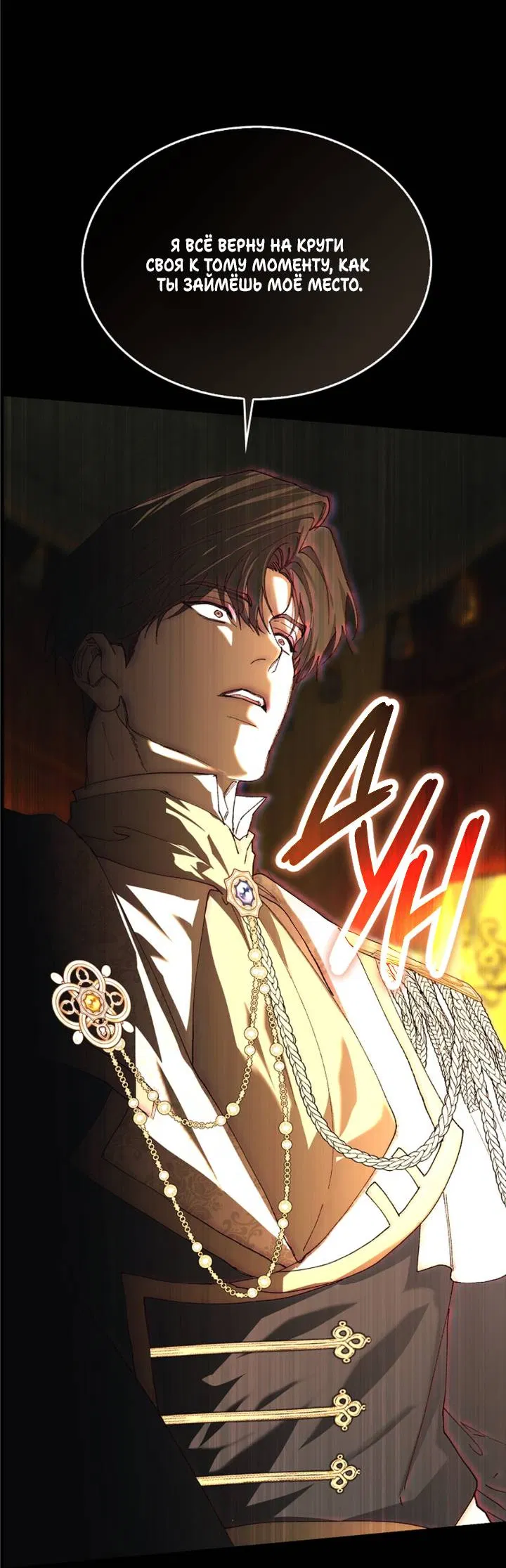 Манга Я стал рабом человека, которого бросил - Глава 55 Страница 43