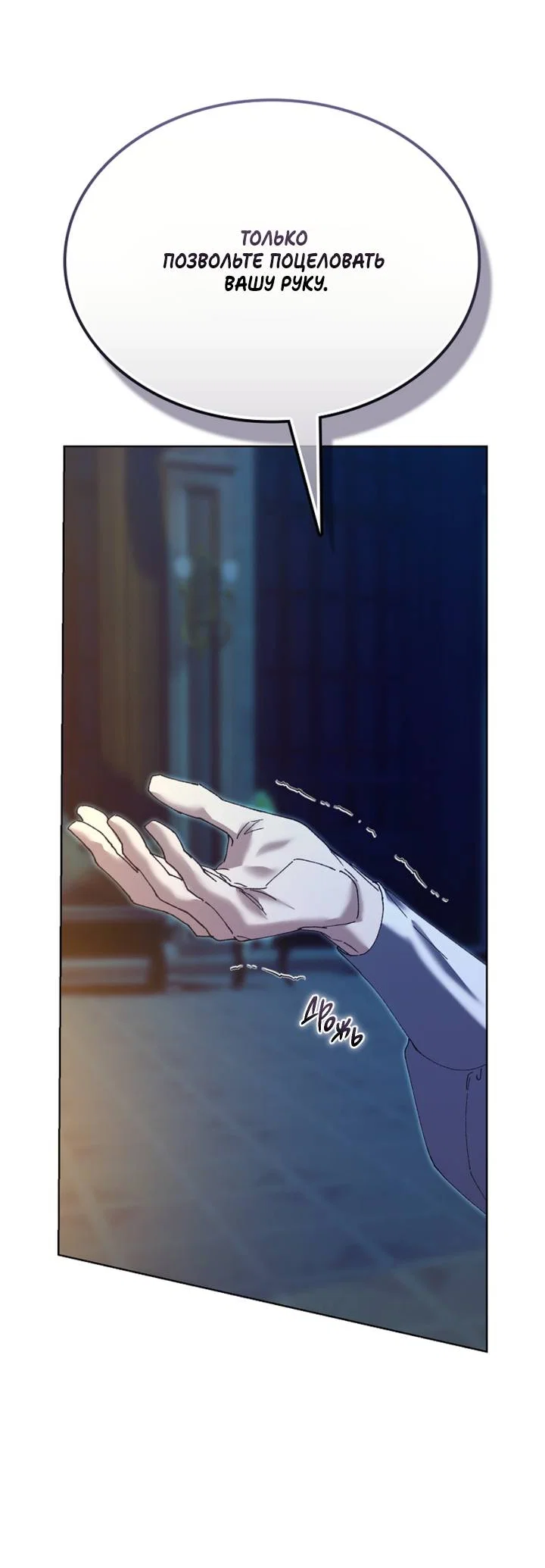 Манга Я стал рабом человека, которого бросил - Глава 57 Страница 18