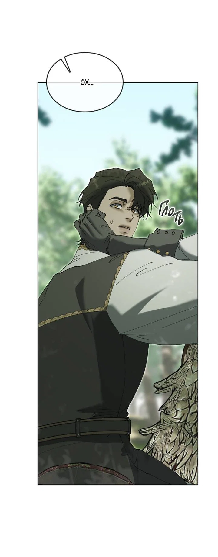 Манга Я стал рабом человека, которого бросил - Глава 57 Страница 64