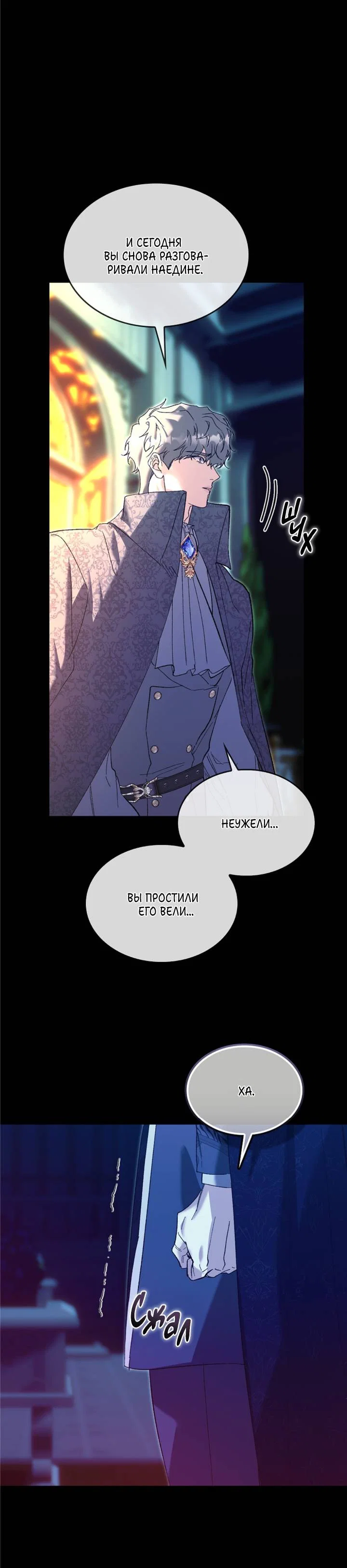 Манга Я стал рабом человека, которого бросил - Глава 57 Страница 6
