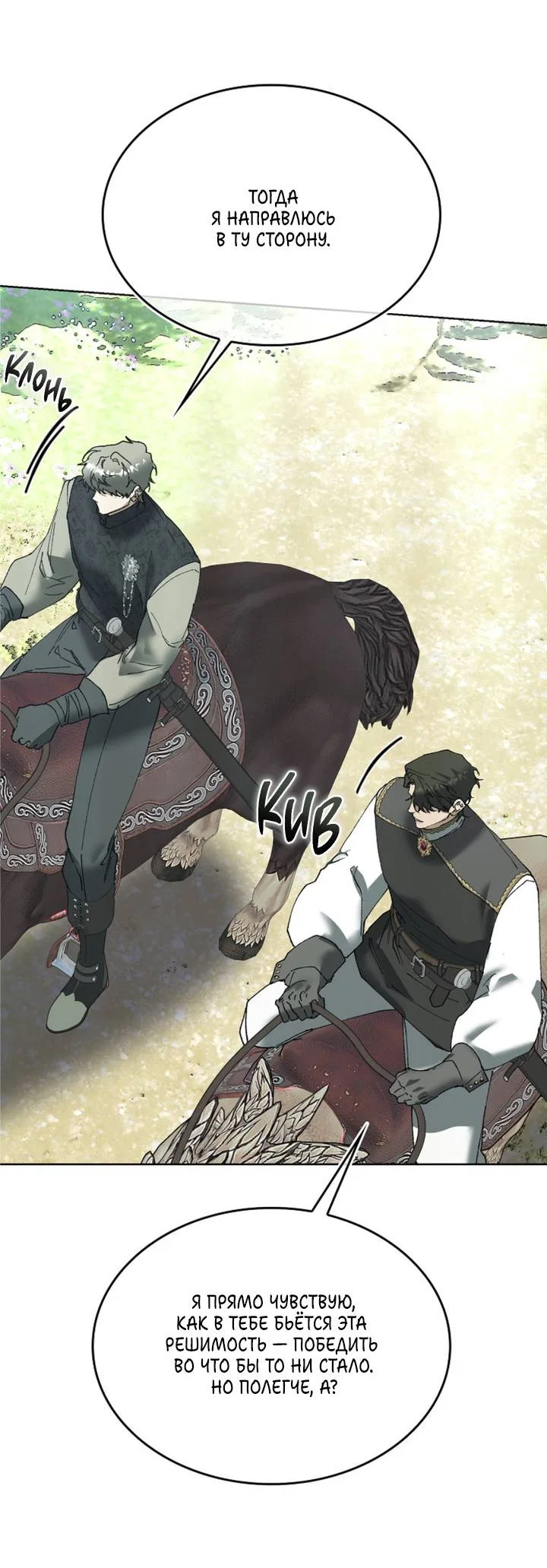 Манга Я стал рабом человека, которого бросил - Глава 57 Страница 52