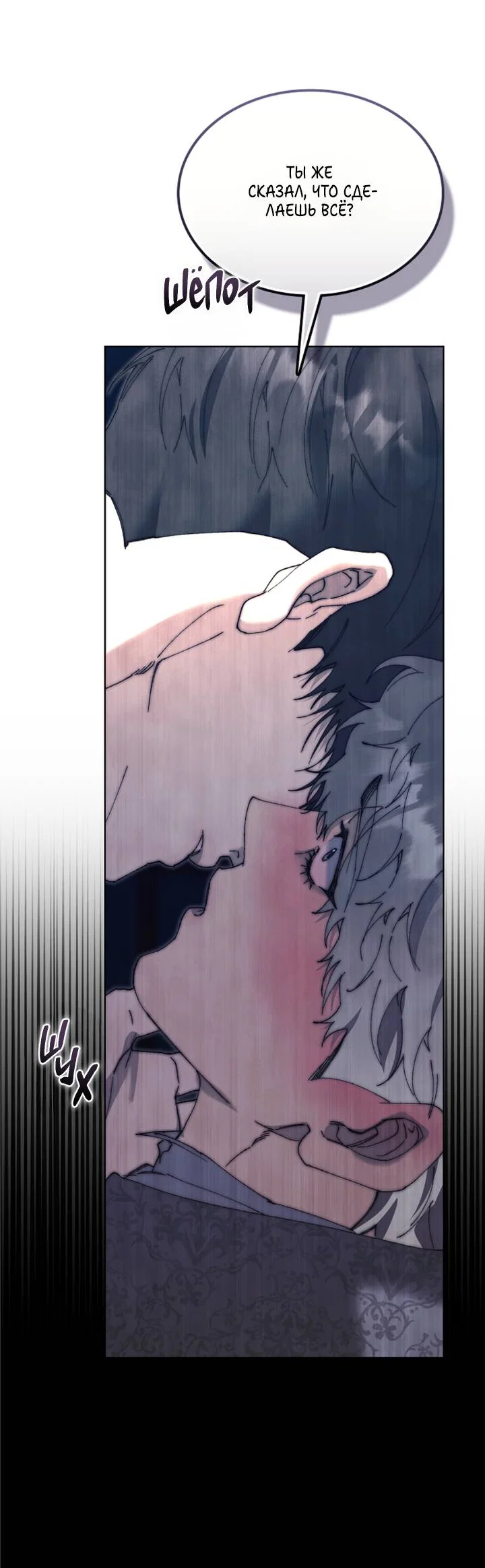 Манга Я стал рабом человека, которого бросил - Глава 57 Страница 30