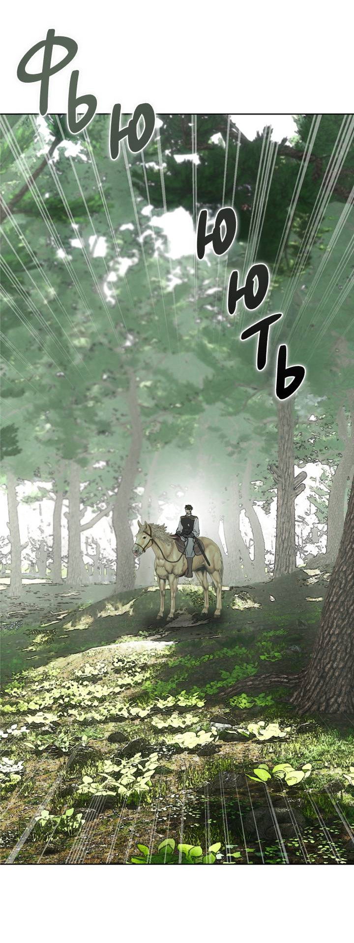 Манга Я стал рабом человека, которого бросил - Глава 57 Страница 61