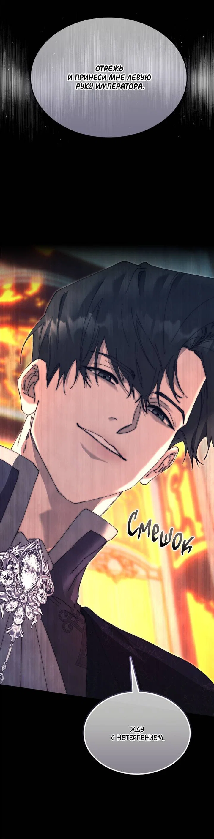 Манга Я стал рабом человека, которого бросил - Глава 57 Страница 31