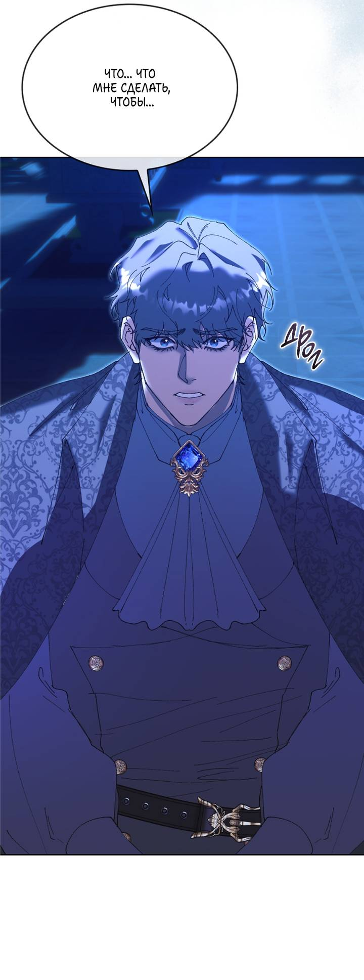 Манга Я стал рабом человека, которого бросил - Глава 57 Страница 23