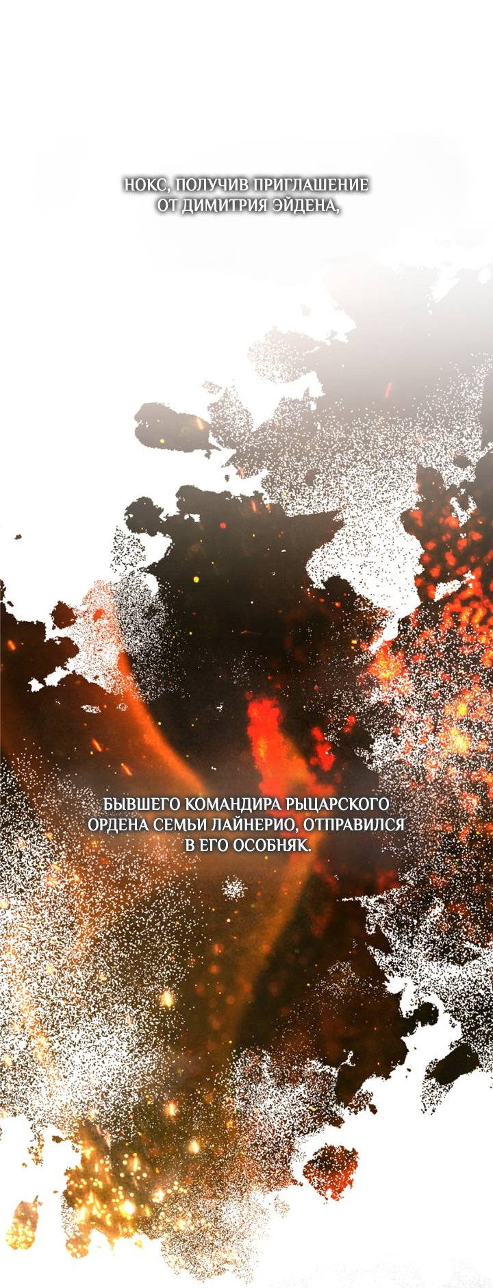 Манга Я стал рабом человека, которого бросил - Глава 57 Страница 34