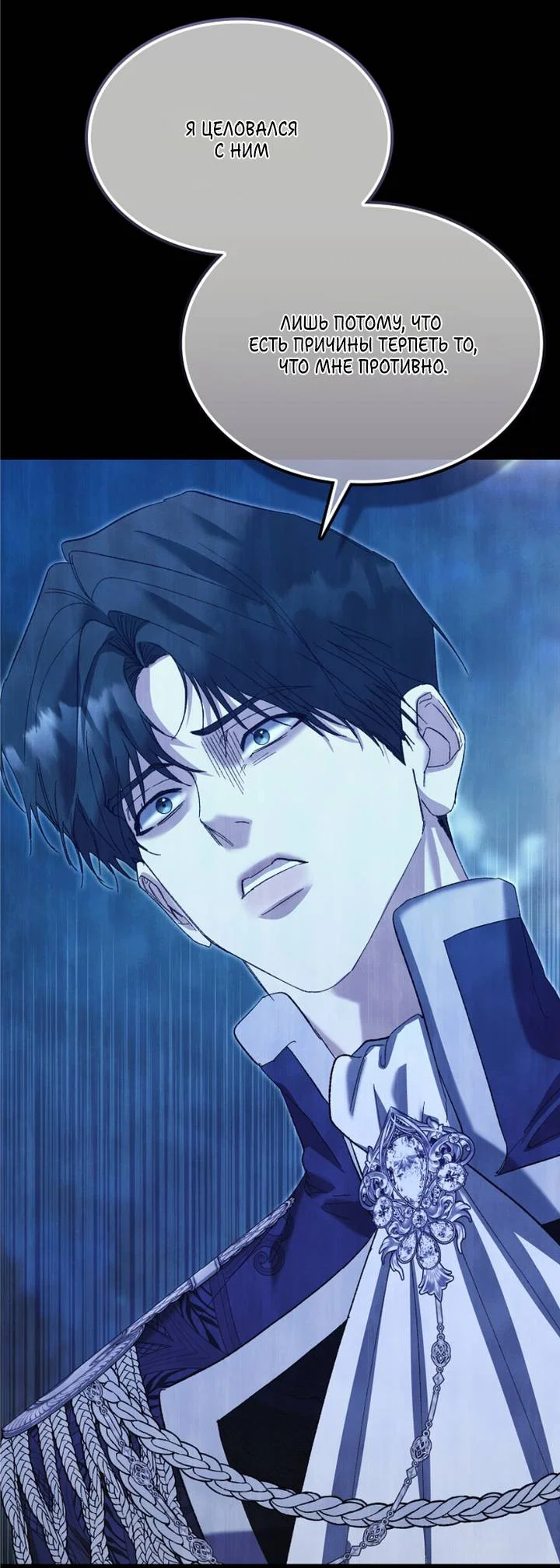 Манга Я стал рабом человека, которого бросил - Глава 57 Страница 7